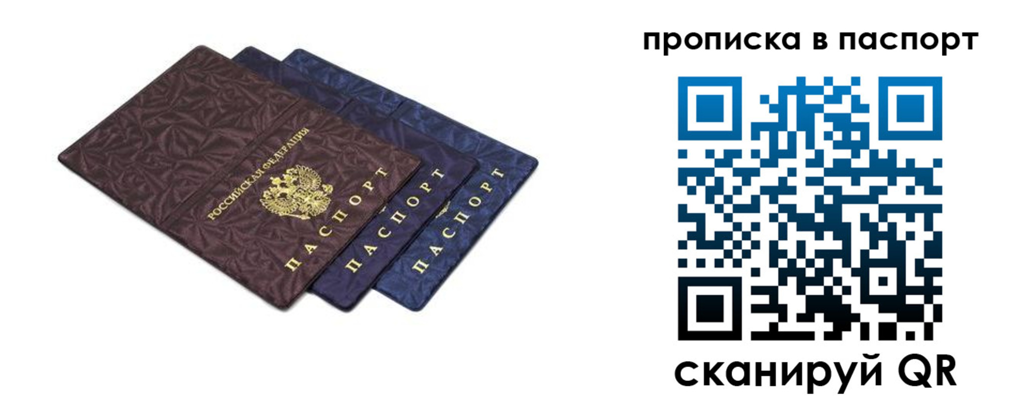 временная прописка в Новотроицке