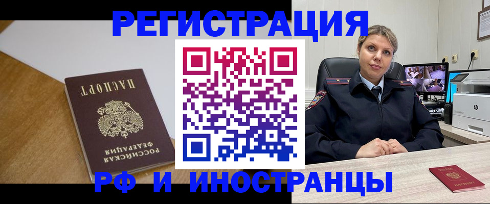 прописка законно в Новотроицке