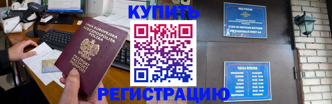 прописка законно в Новотроицке